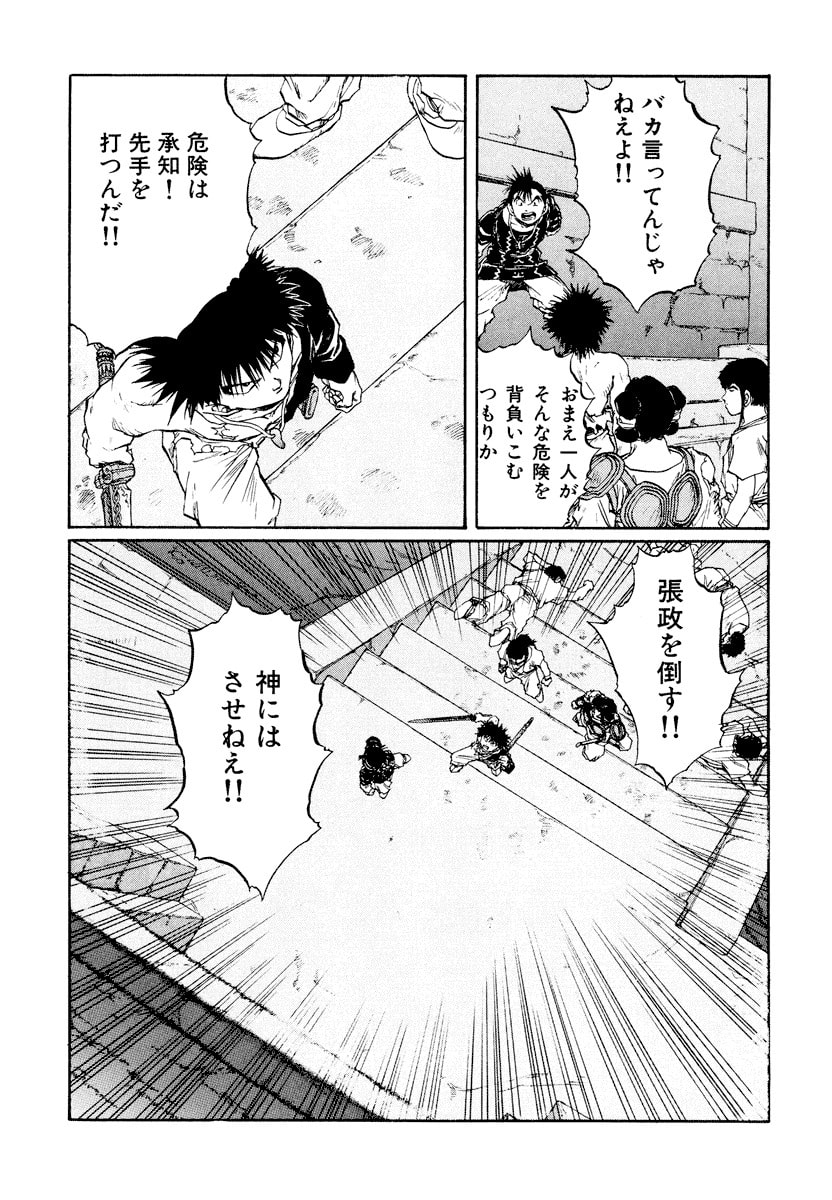 Dũng Sĩ RaiKa Volume 14 - 85