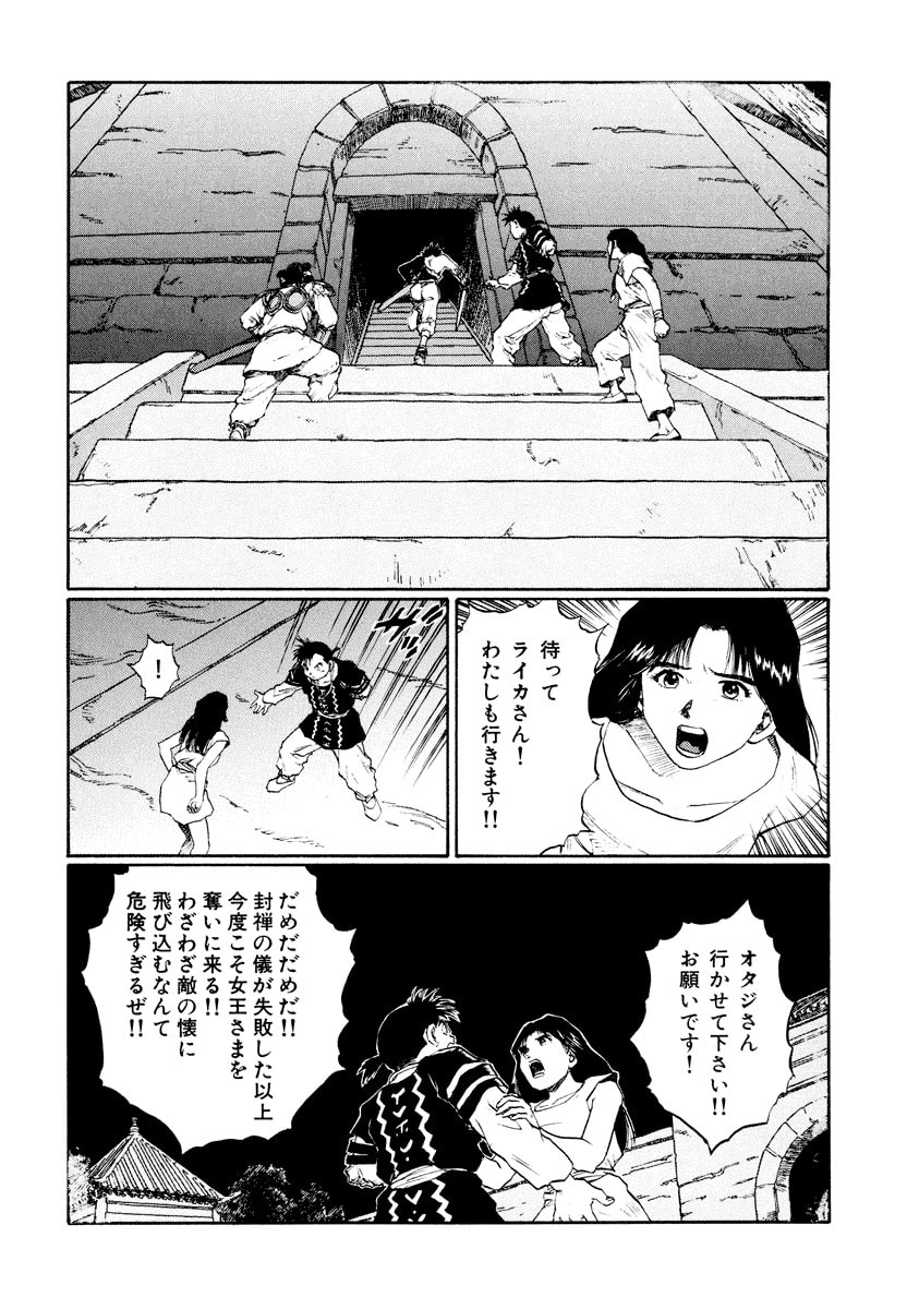 Dũng Sĩ RaiKa Volume 14 - 86
