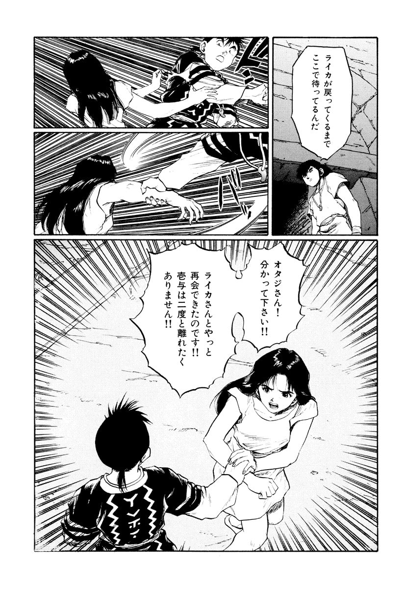 Dũng Sĩ RaiKa Volume 14 - 87