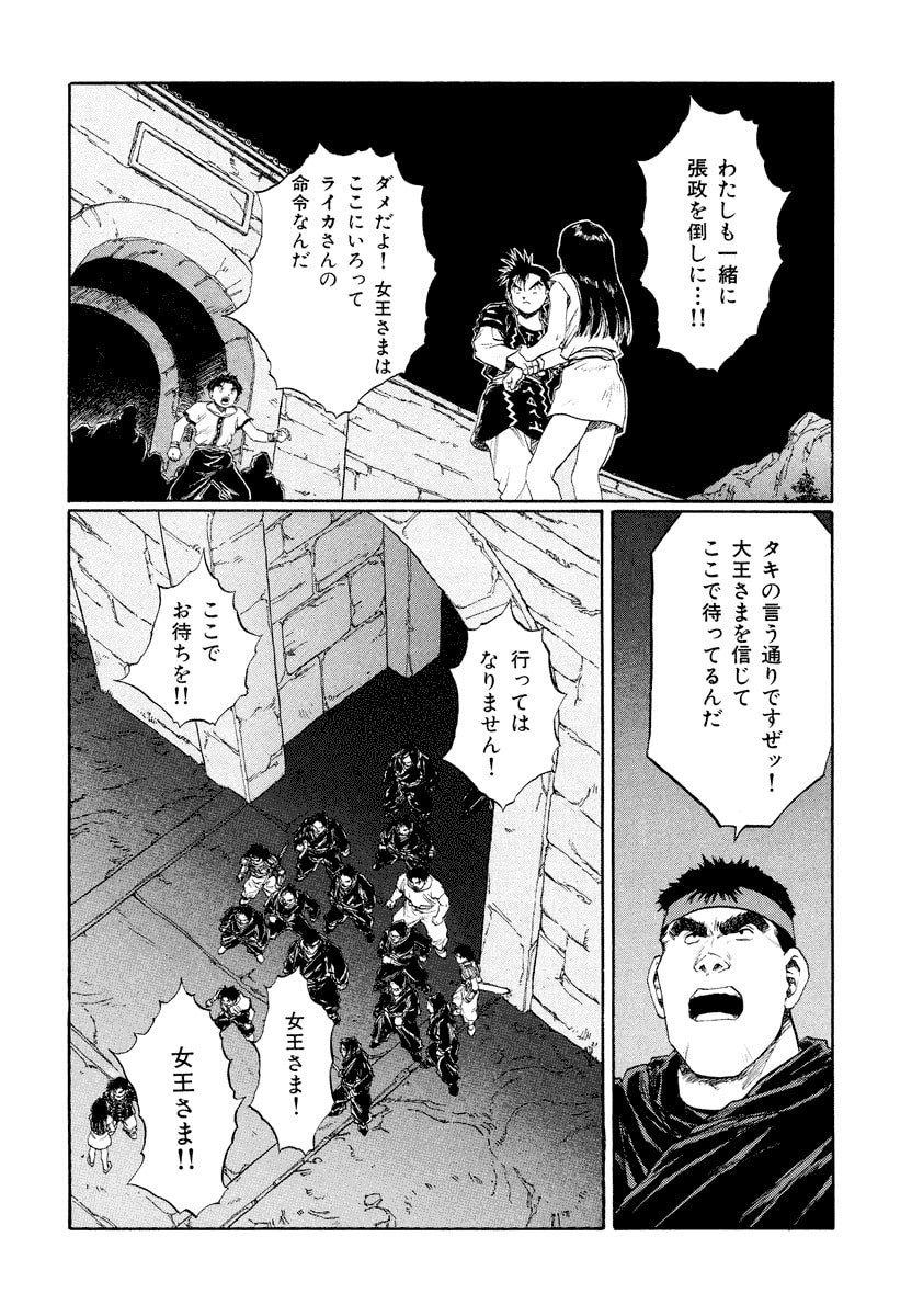 Dũng Sĩ RaiKa Volume 14 - 88