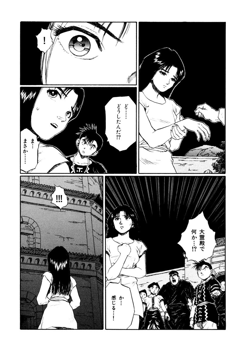 Dũng Sĩ RaiKa Volume 14 - 89