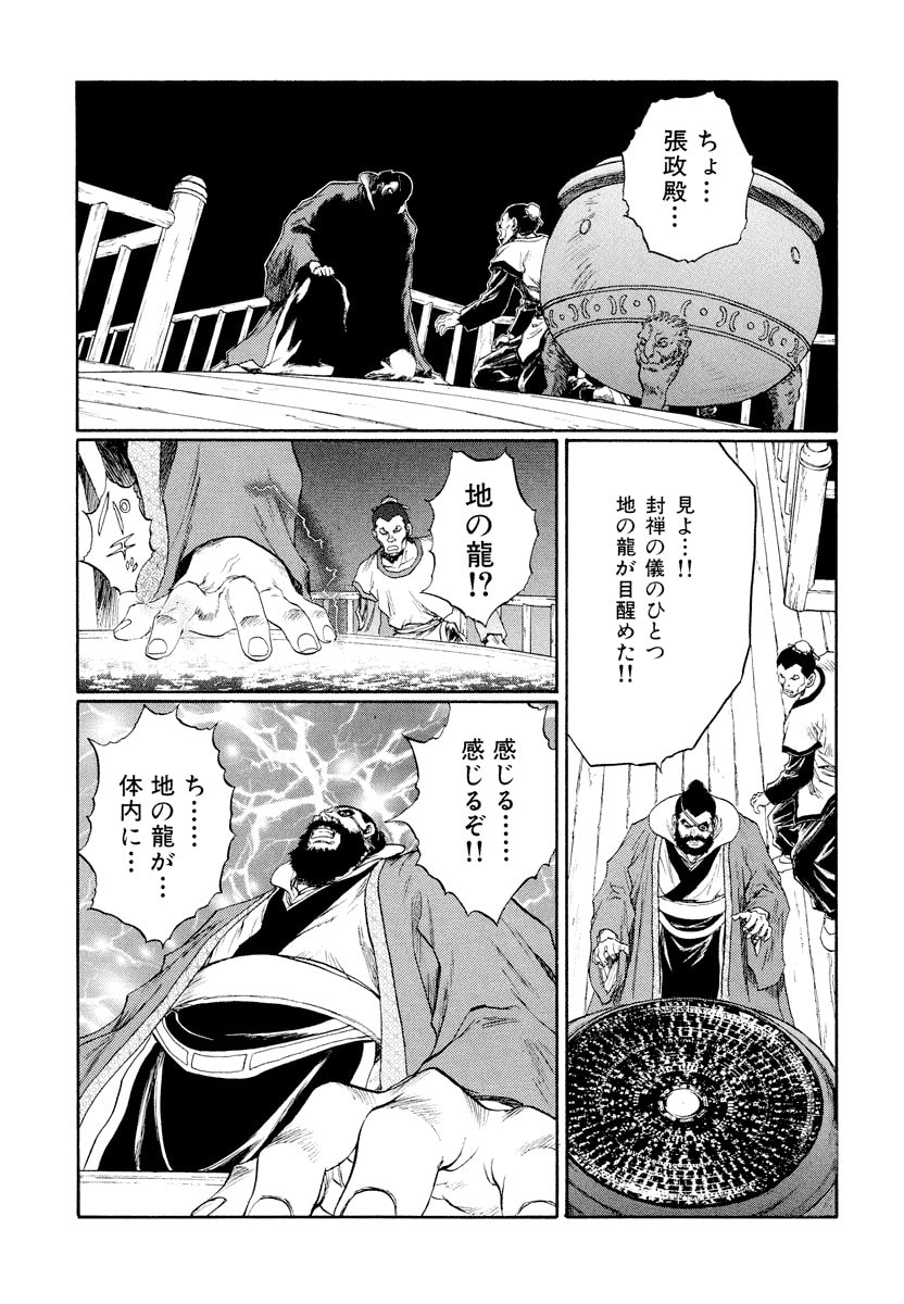 Dũng Sĩ RaiKa Volume 14 - 91