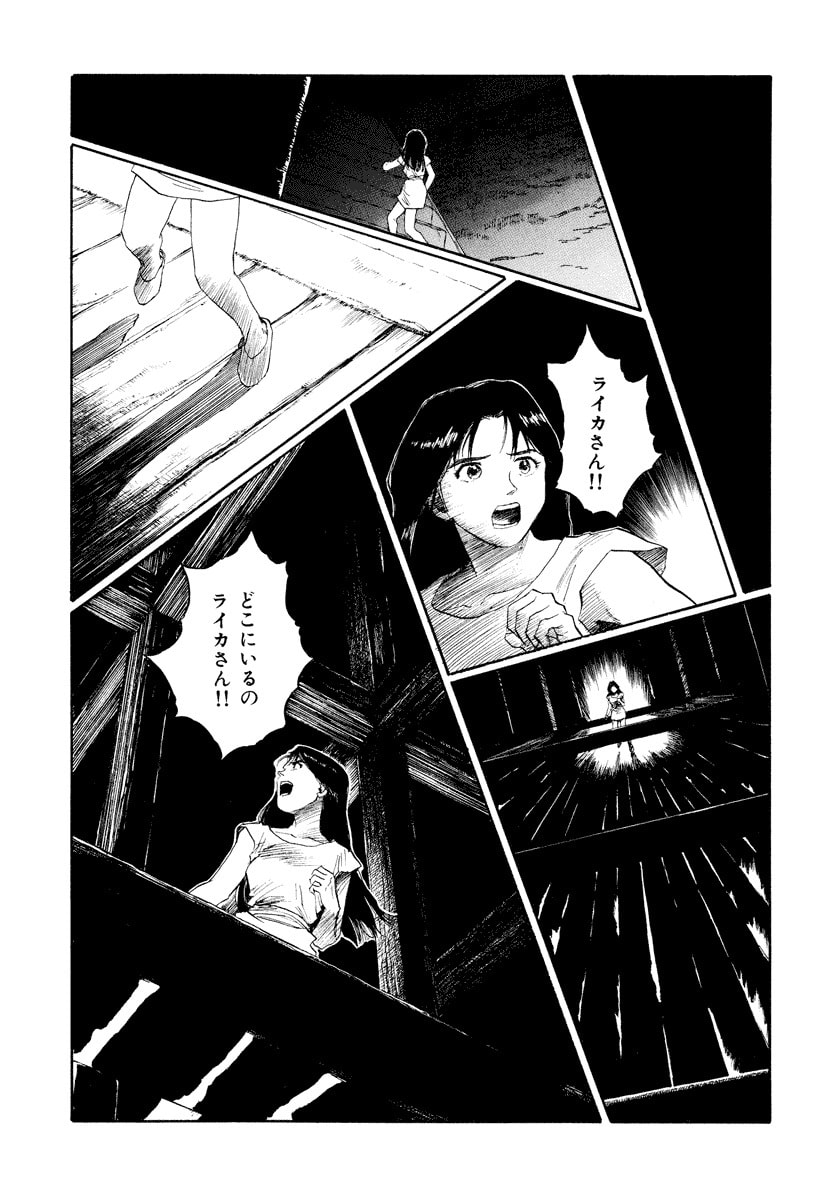 Dũng Sĩ RaiKa Volume 14 - 95
