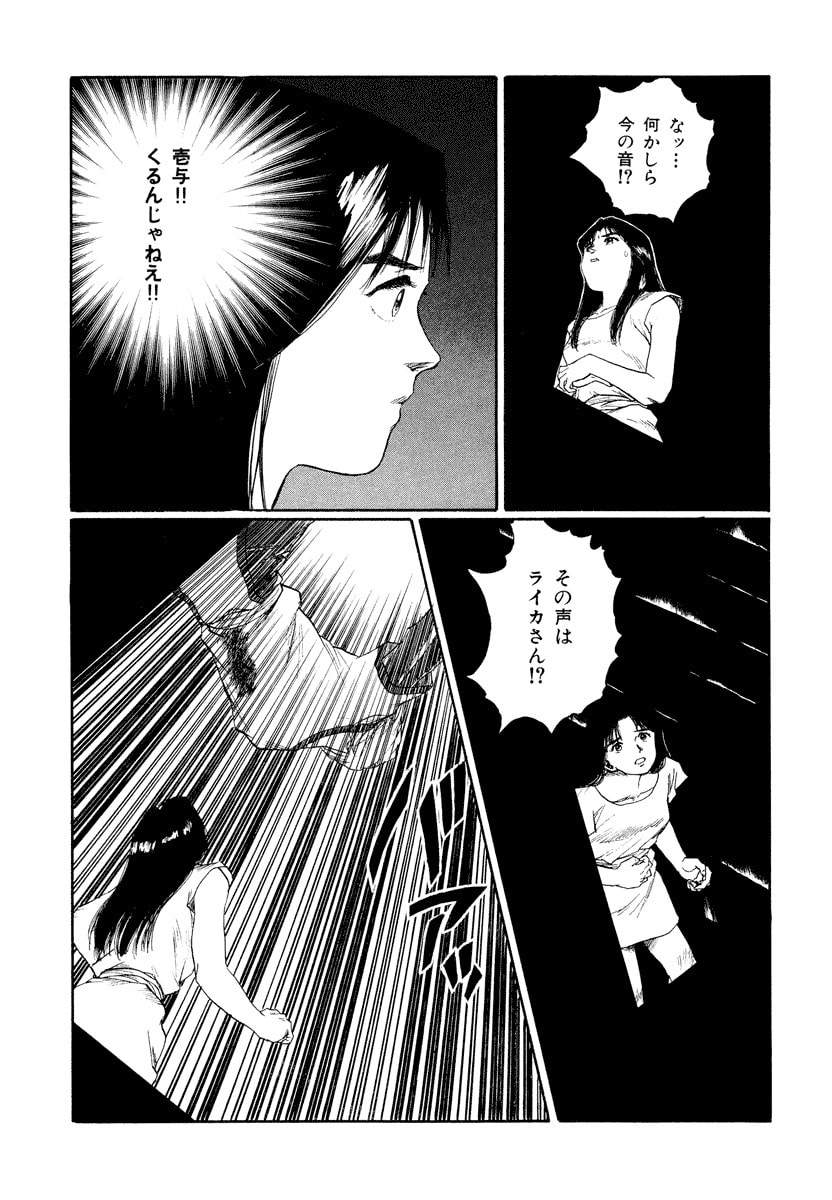 Dũng Sĩ RaiKa Volume 14 - 97