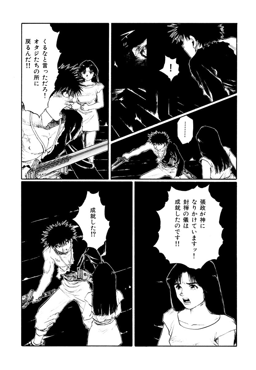 Dũng Sĩ RaiKa Volume 14 - 99