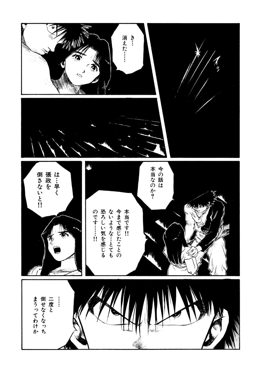 Dũng Sĩ RaiKa Volume 14 - 101