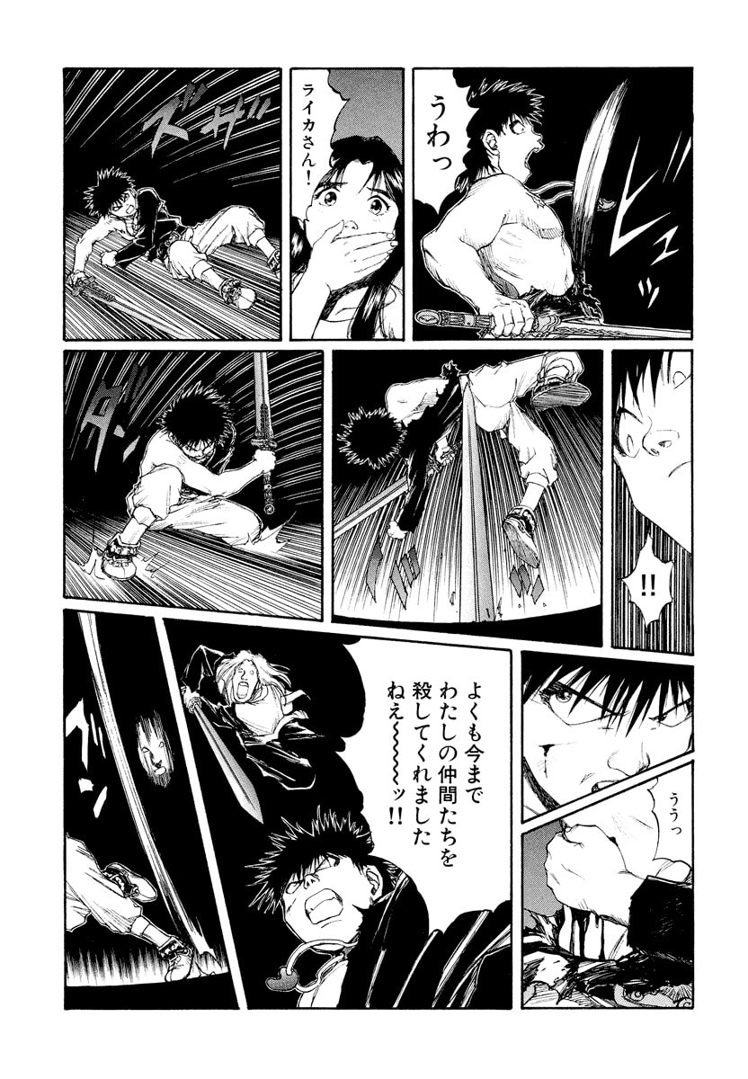 Dũng Sĩ RaiKa Volume 14 - 103