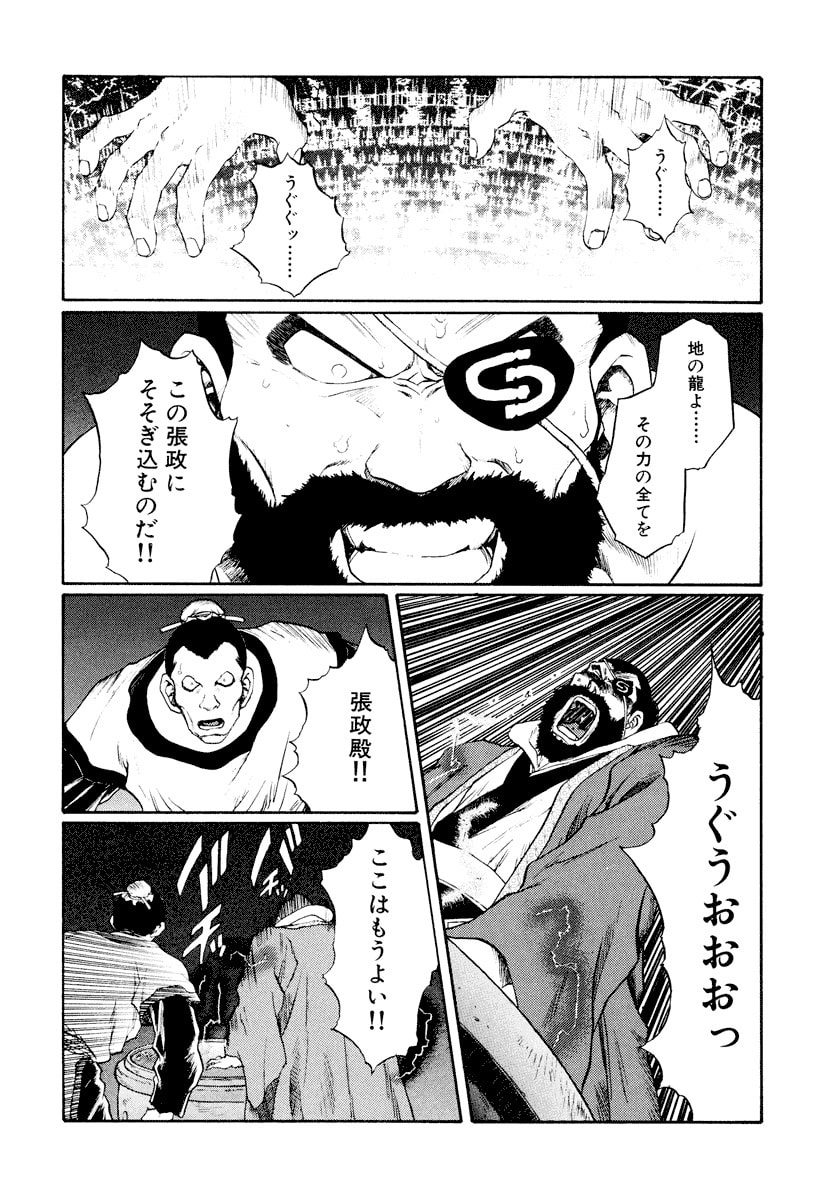 Dũng Sĩ RaiKa Volume 14 - 120