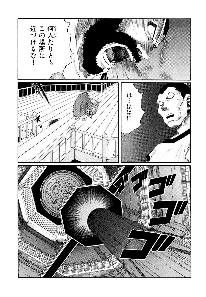 Dũng Sĩ RaiKa Volume 14 - 121