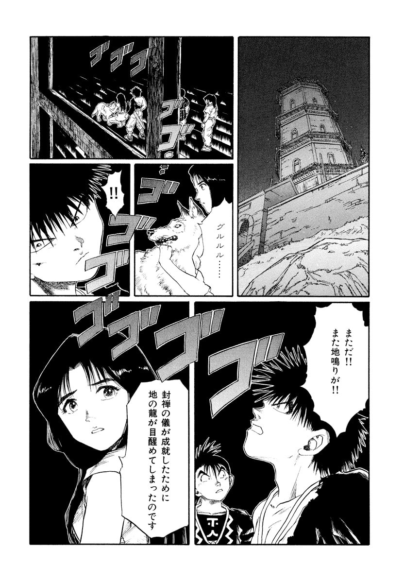 Dũng Sĩ RaiKa Volume 14 - 122