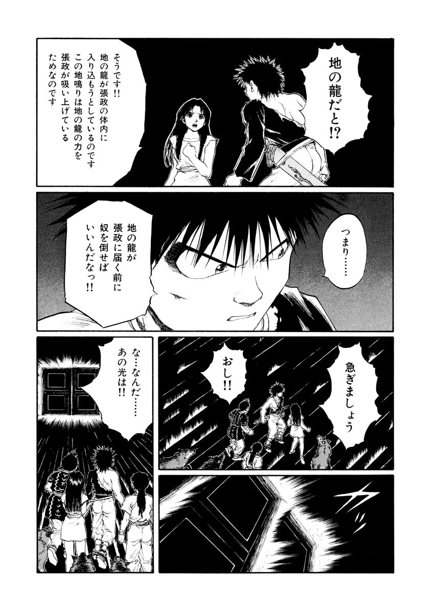 Dũng Sĩ RaiKa Volume 14 - 123