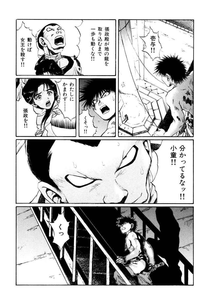 Dũng Sĩ RaiKa Volume 14 - 144
