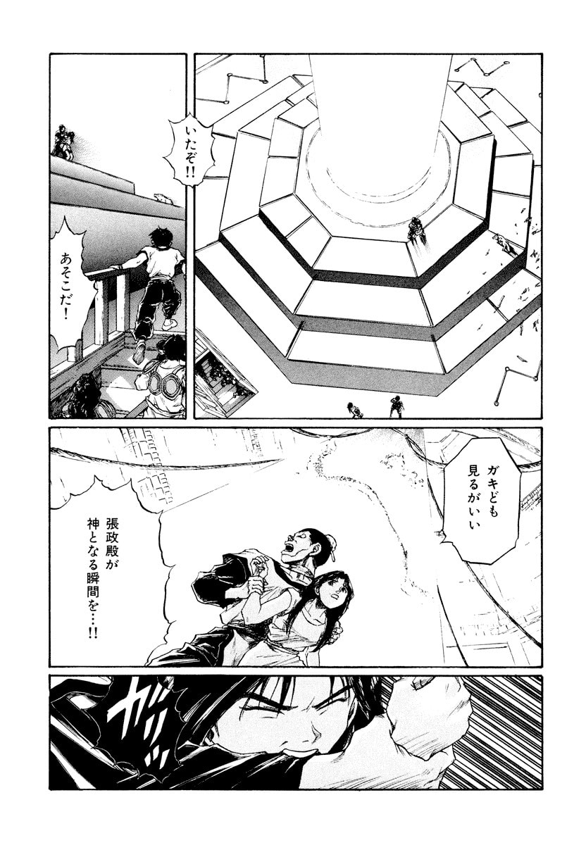 Dũng Sĩ RaiKa Volume 14 - 145