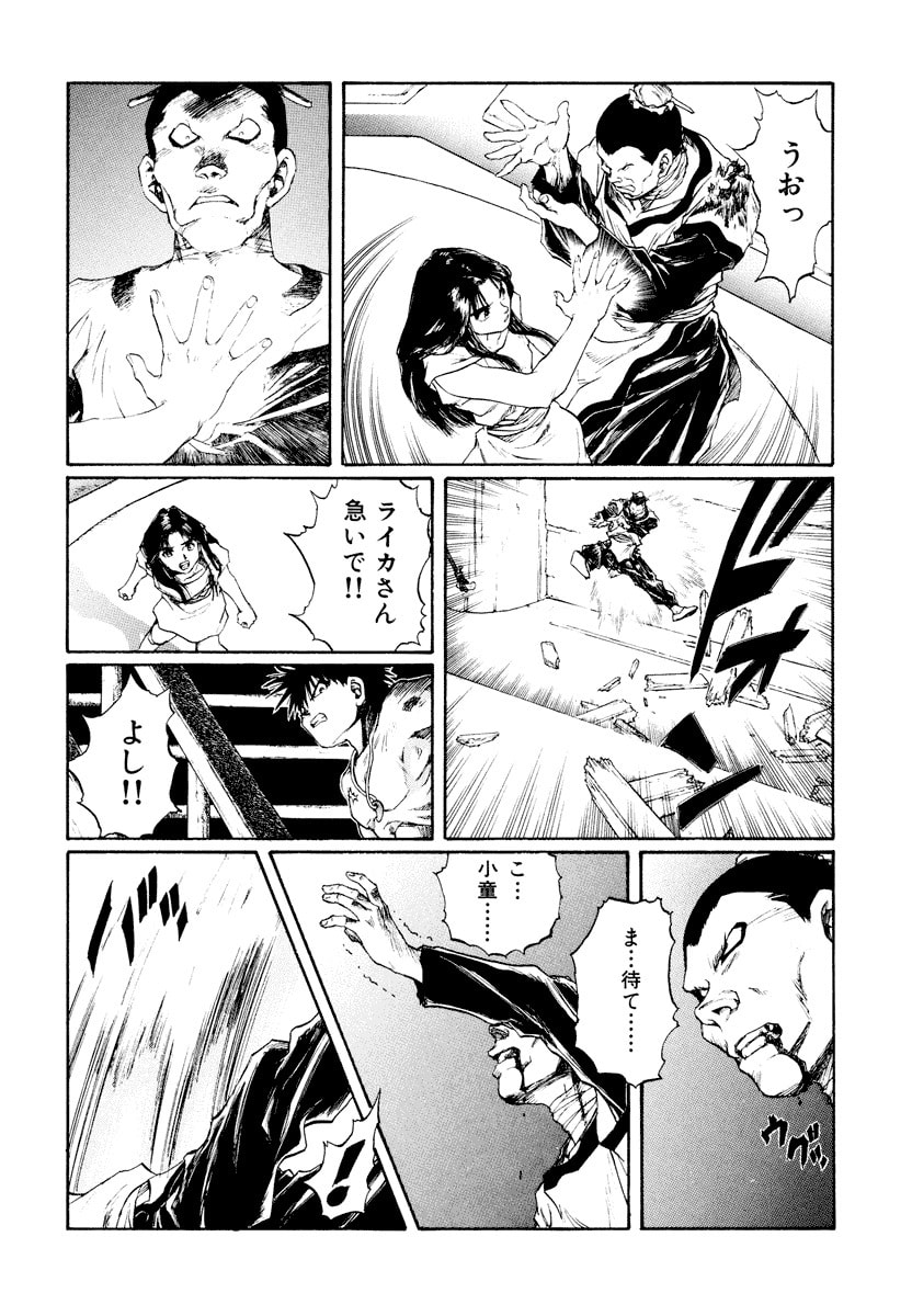 Dũng Sĩ RaiKa Volume 14 - 146