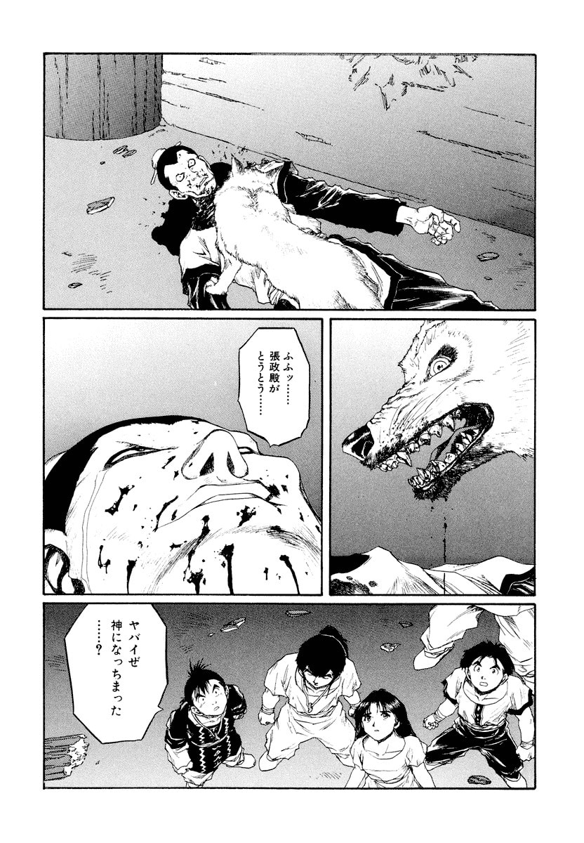 Dũng Sĩ RaiKa Volume 14 - 176