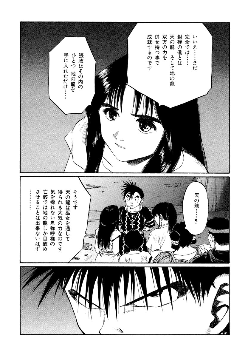 Dũng Sĩ RaiKa Volume 14 - 177