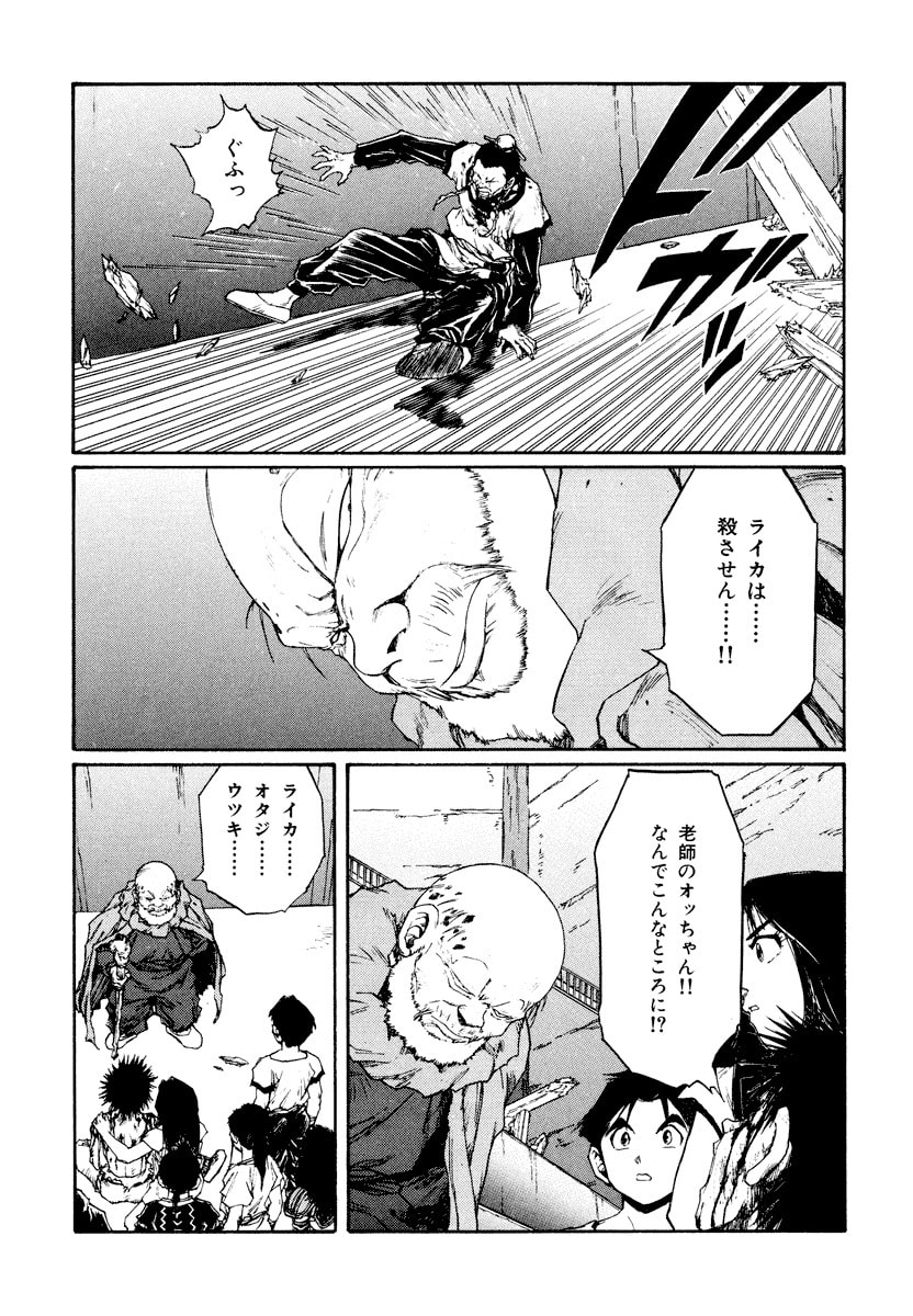 Dũng Sĩ RaiKa Volume 14 - 201