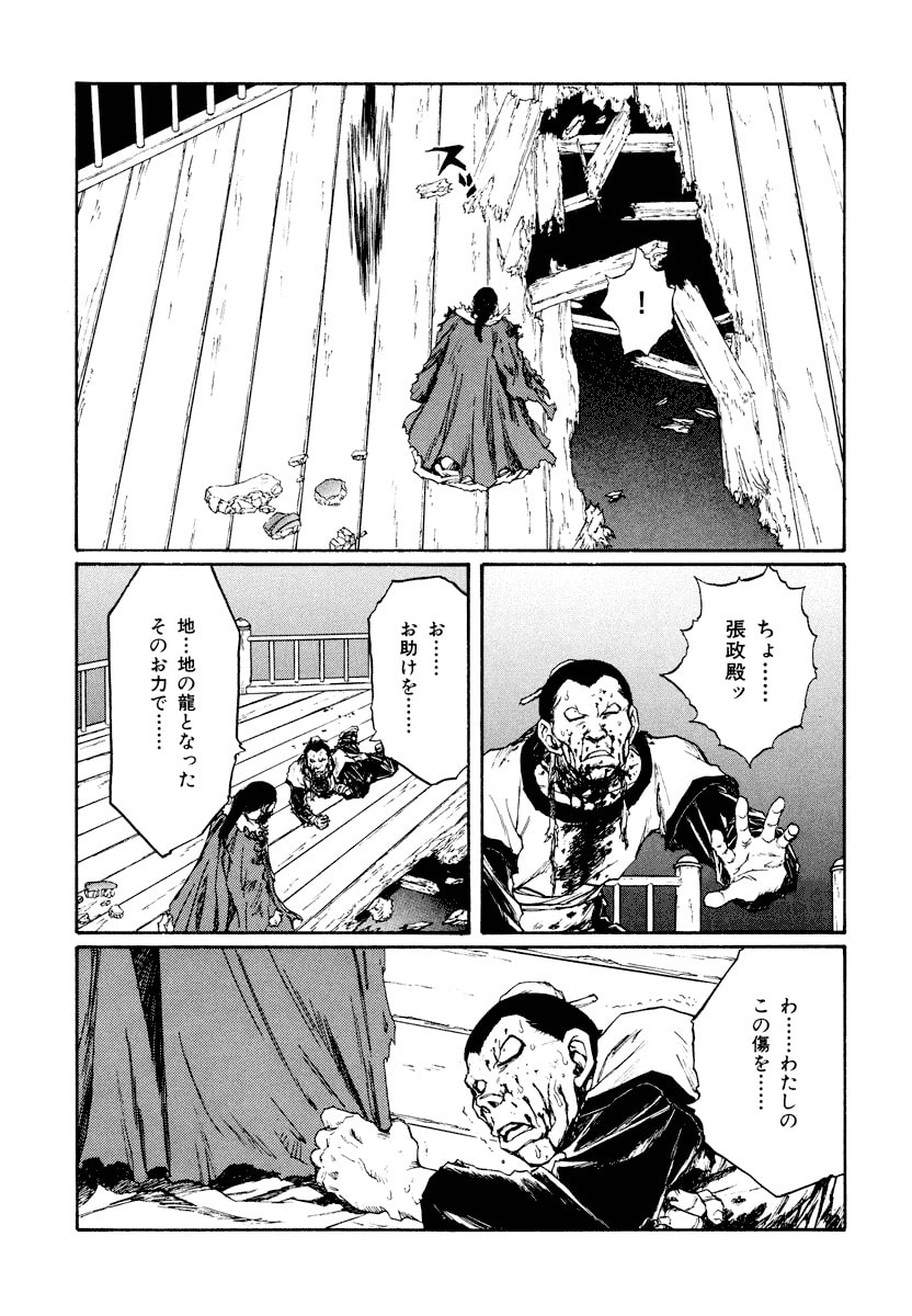 Dũng Sĩ RaiKa Volume 14 - 205