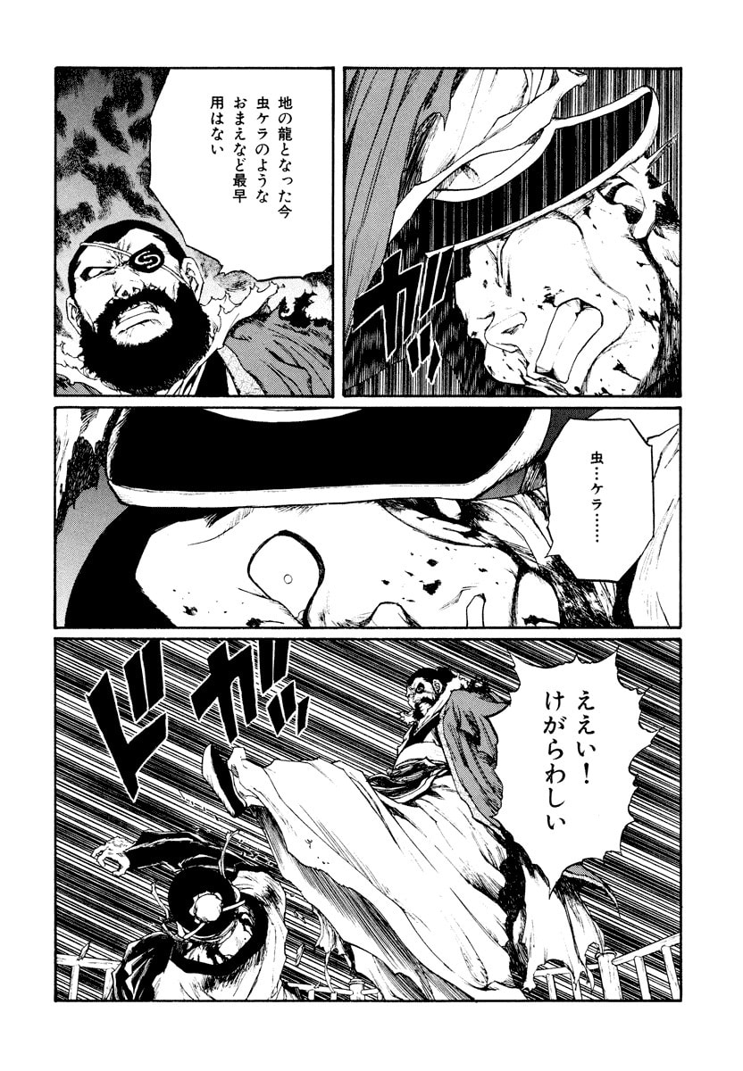 Dũng Sĩ RaiKa Volume 14 - 206