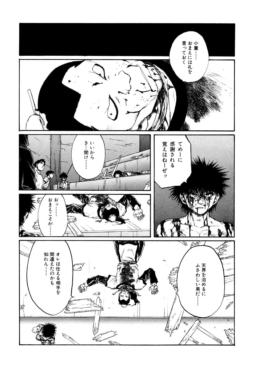 Dũng Sĩ RaiKa Volume 14 - 216