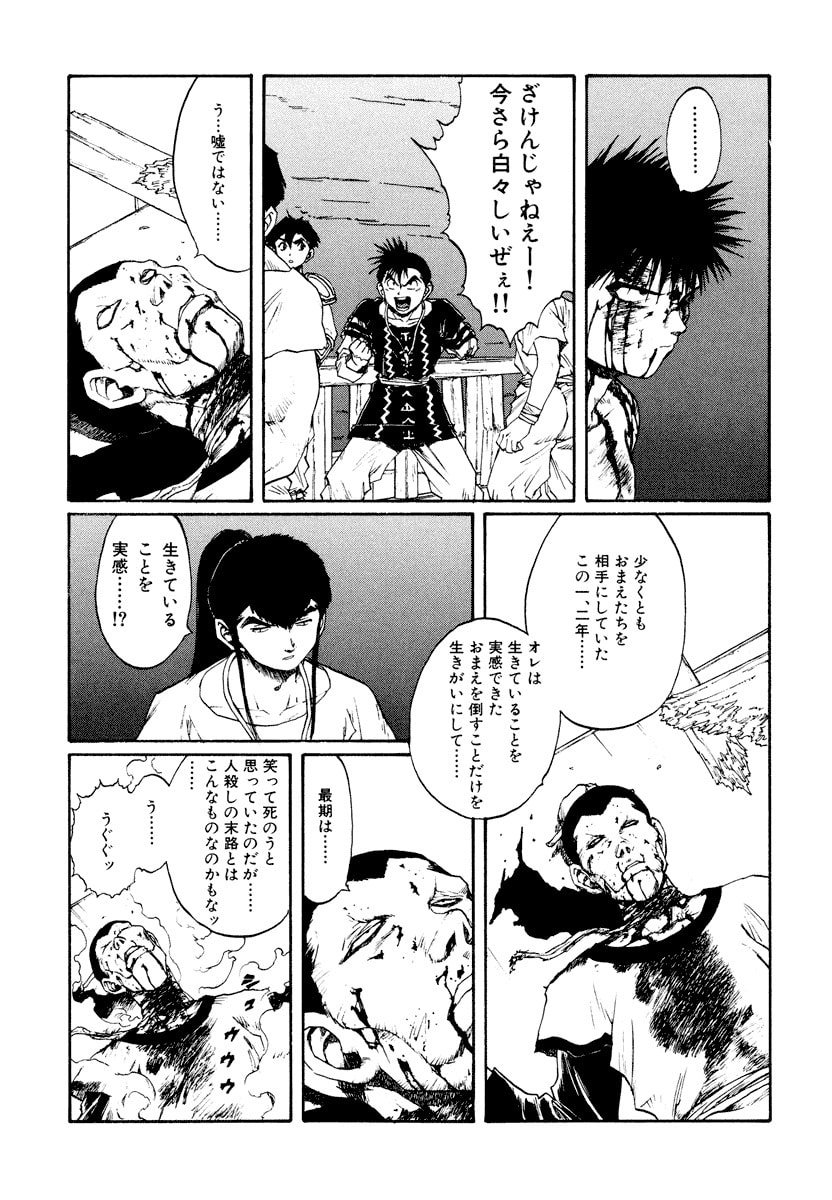 Dũng Sĩ RaiKa Volume 14 - 217