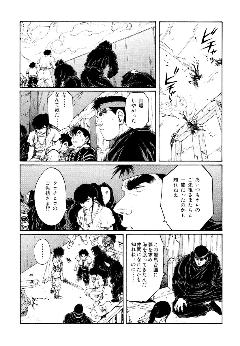Dũng Sĩ RaiKa Volume 14 - 219