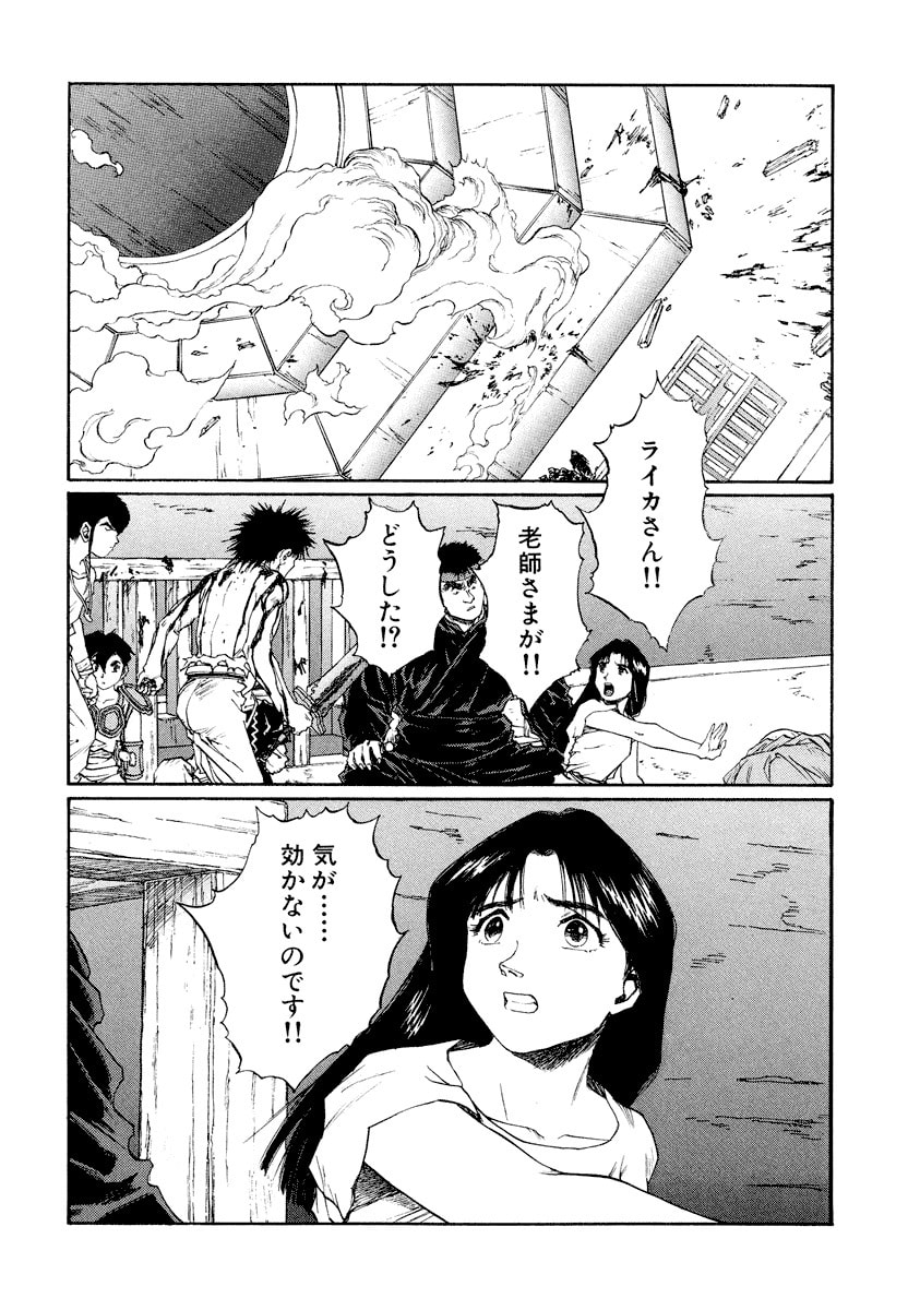 Dũng Sĩ RaiKa Volume 14 - 220