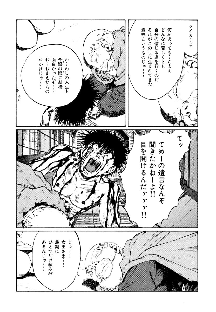 Dũng Sĩ RaiKa Volume 14 - 222