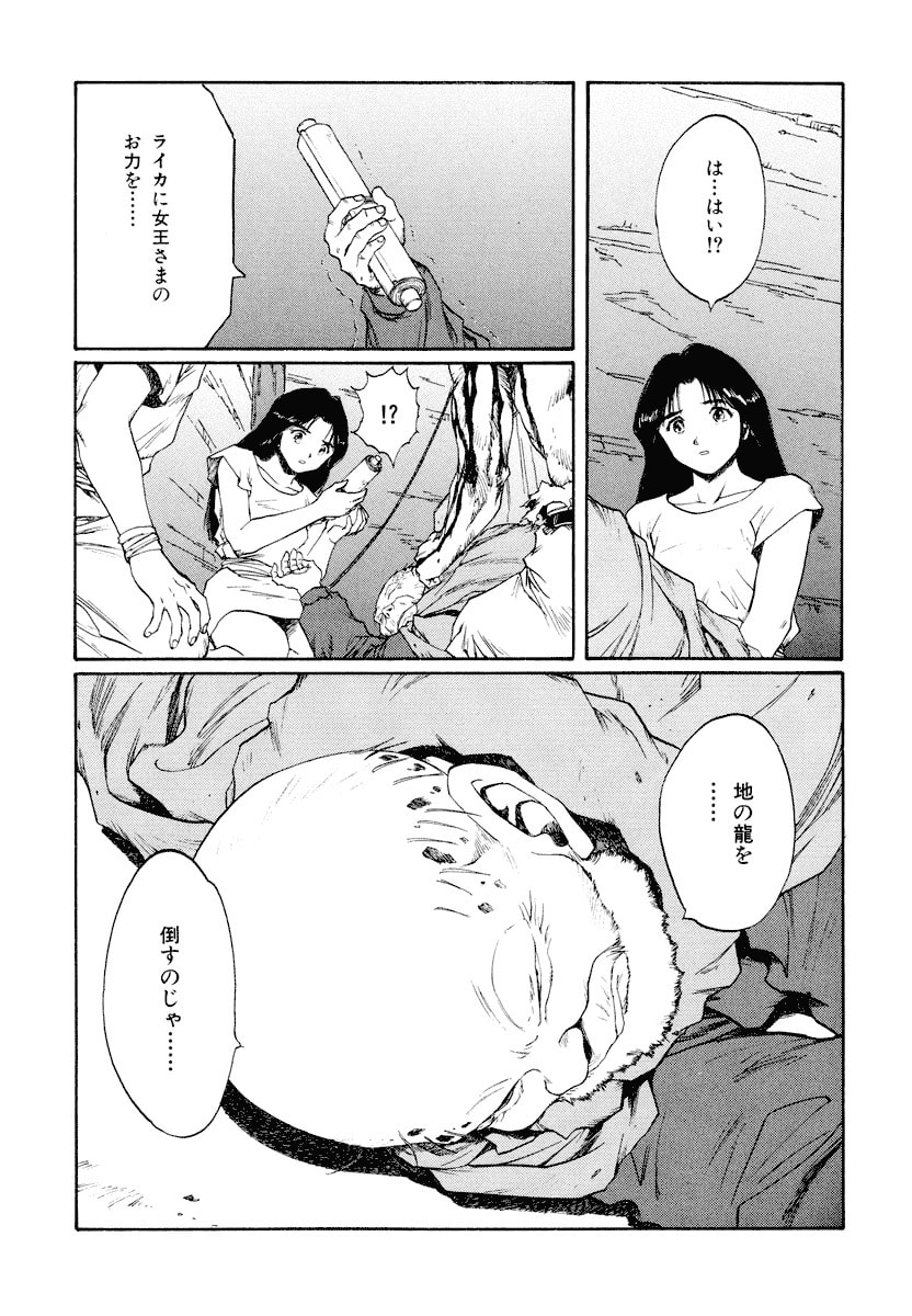 Dũng Sĩ RaiKa Volume 14 - 223