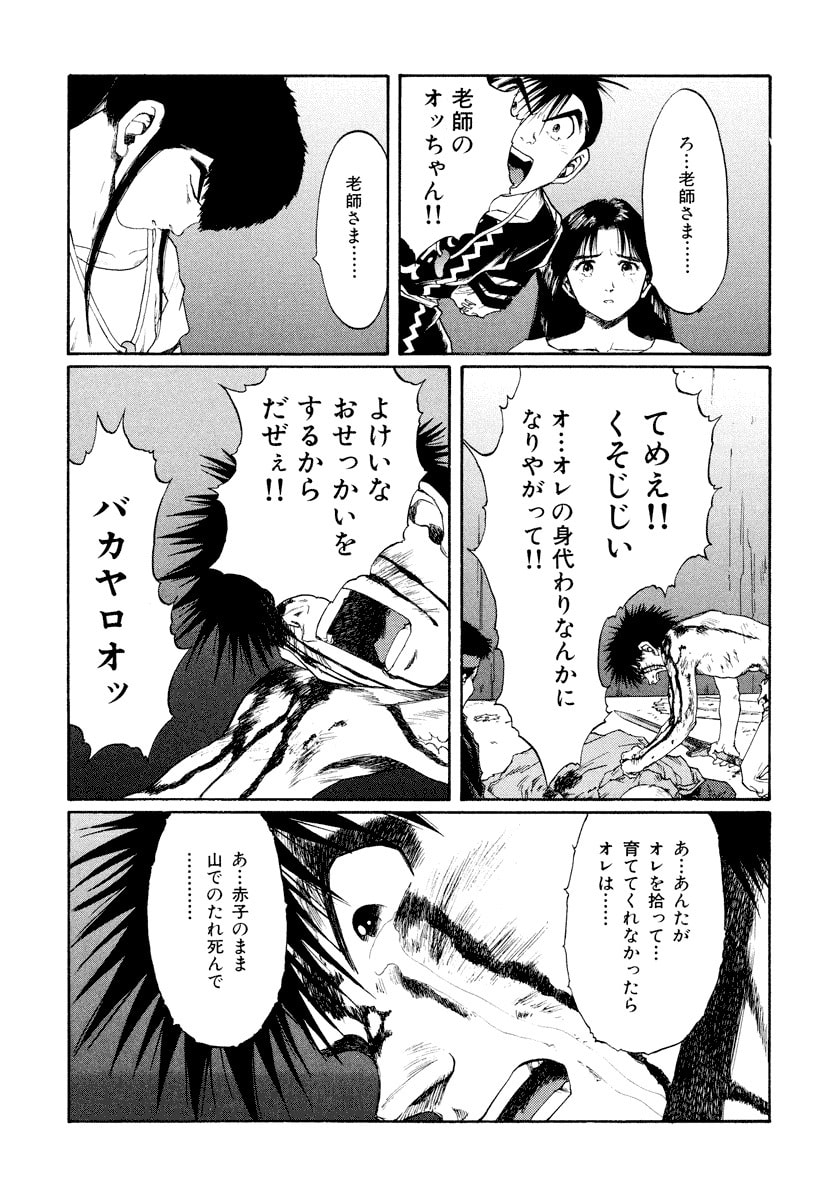 Dũng Sĩ RaiKa Volume 14 - 225