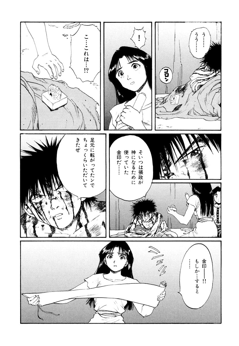Dũng Sĩ RaiKa Volume 14 - 227
