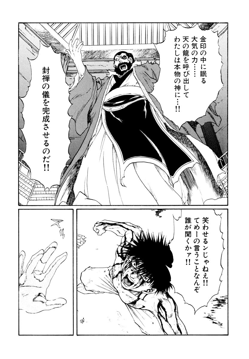 Dũng Sĩ RaiKa Volume 14 - 230