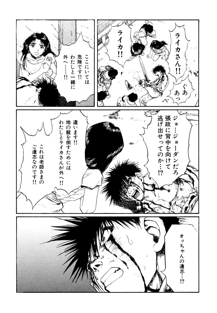Dũng Sĩ RaiKa Volume 14 - 232