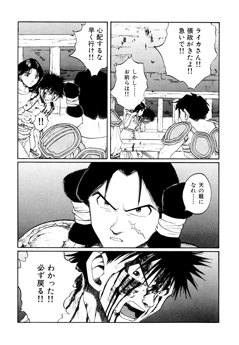 Dũng Sĩ RaiKa Volume 14 - 234