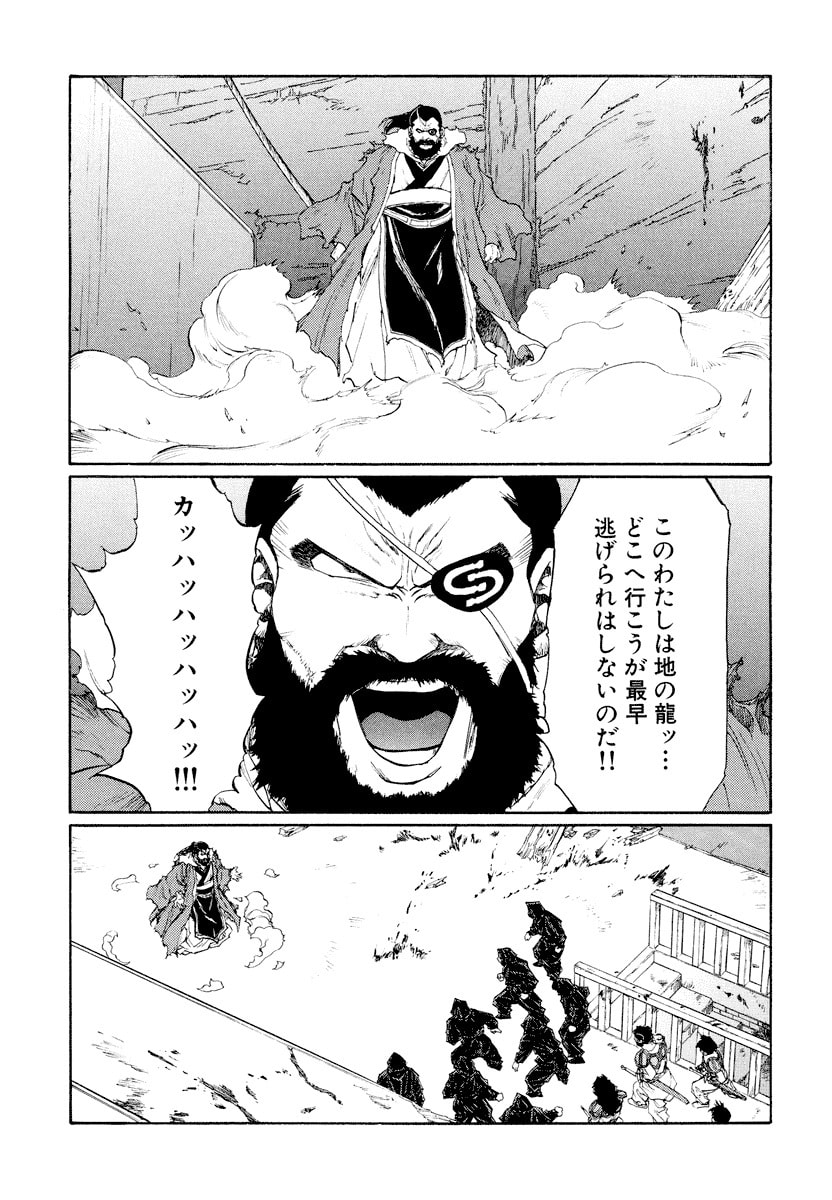 Dũng Sĩ RaiKa Volume 14 - 235