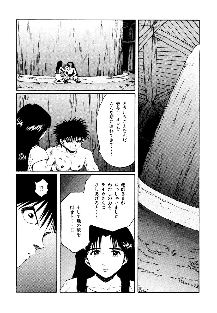 Dũng Sĩ RaiKa Volume 14 - 236