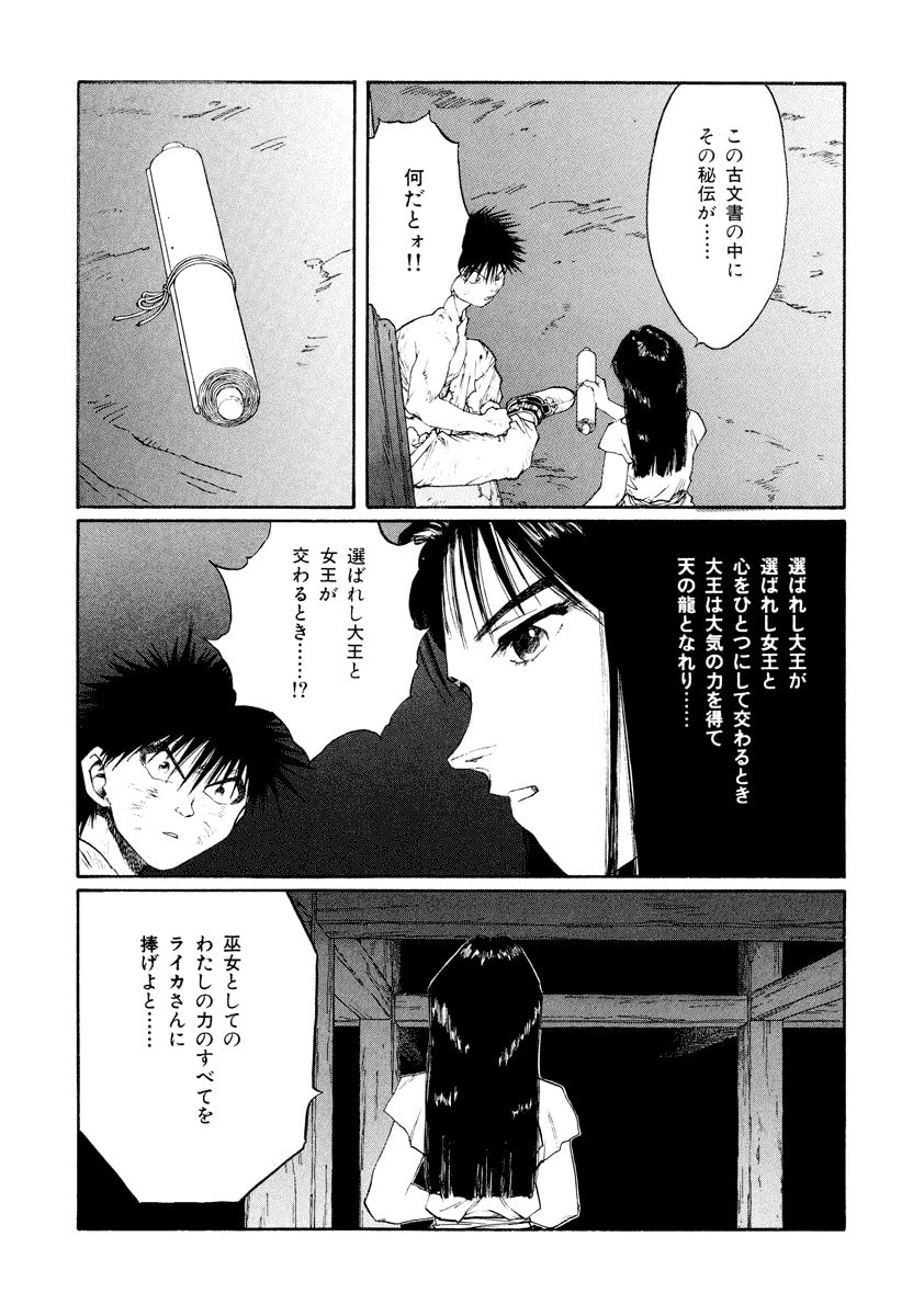 Dũng Sĩ RaiKa Volume 14 - 237