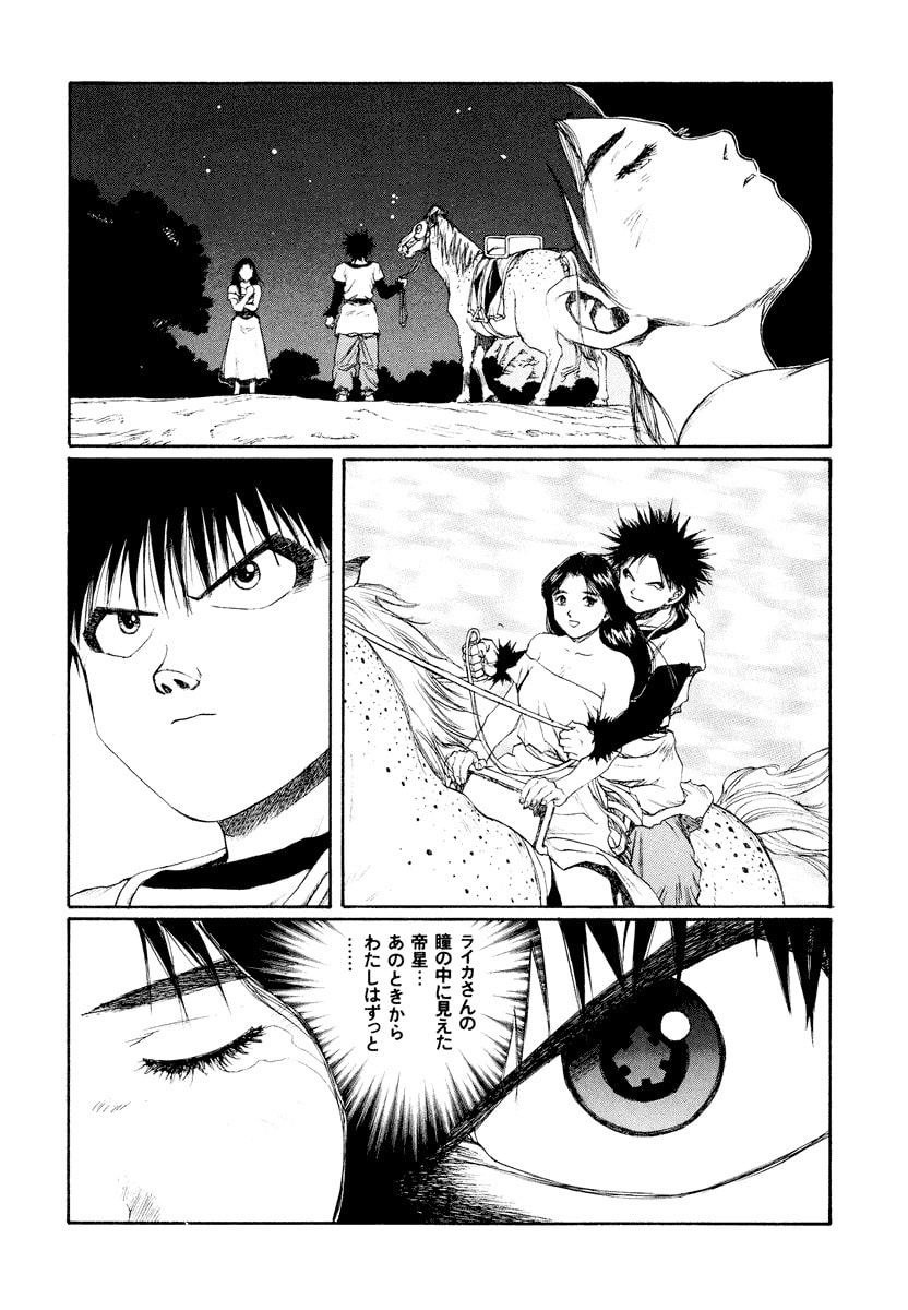 Dũng Sĩ RaiKa Volume 14 - 242