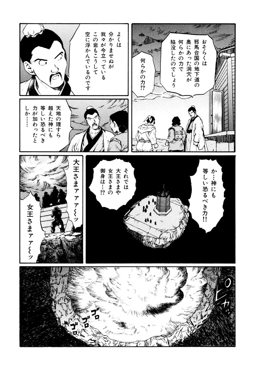 Dũng Sĩ RaiKa Volume 14 - 248
