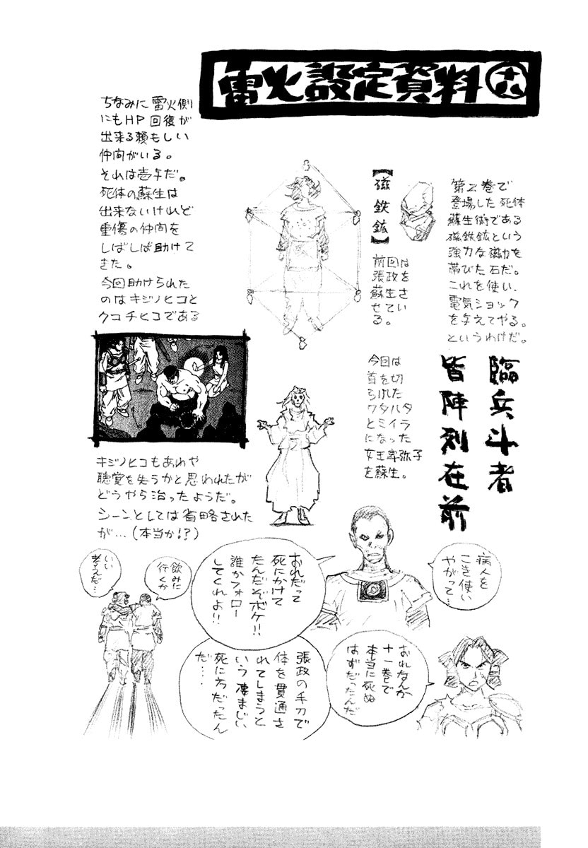 Dũng Sĩ RaiKa Volume 14 - 250