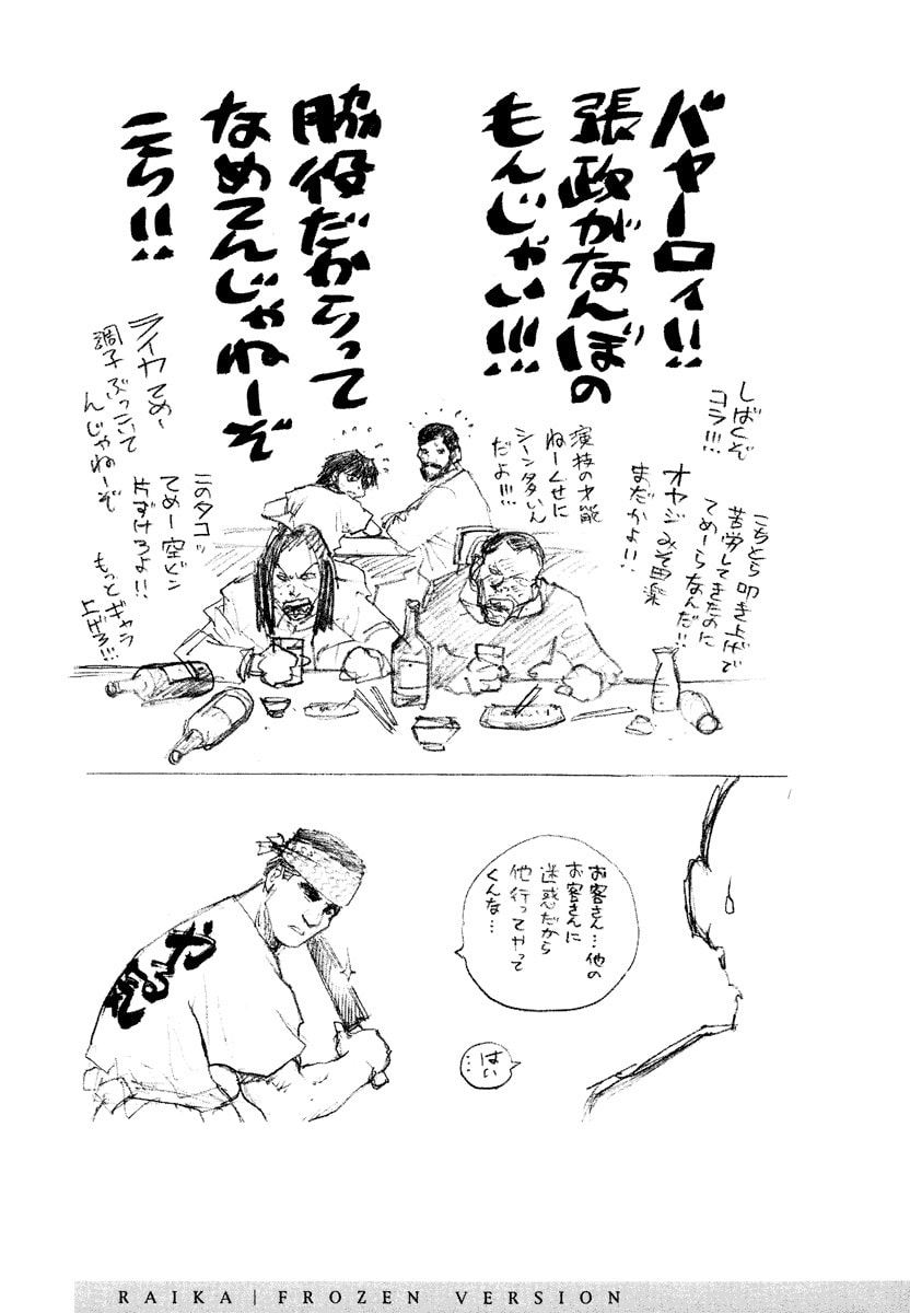 Dũng Sĩ RaiKa Volume 14 - 251