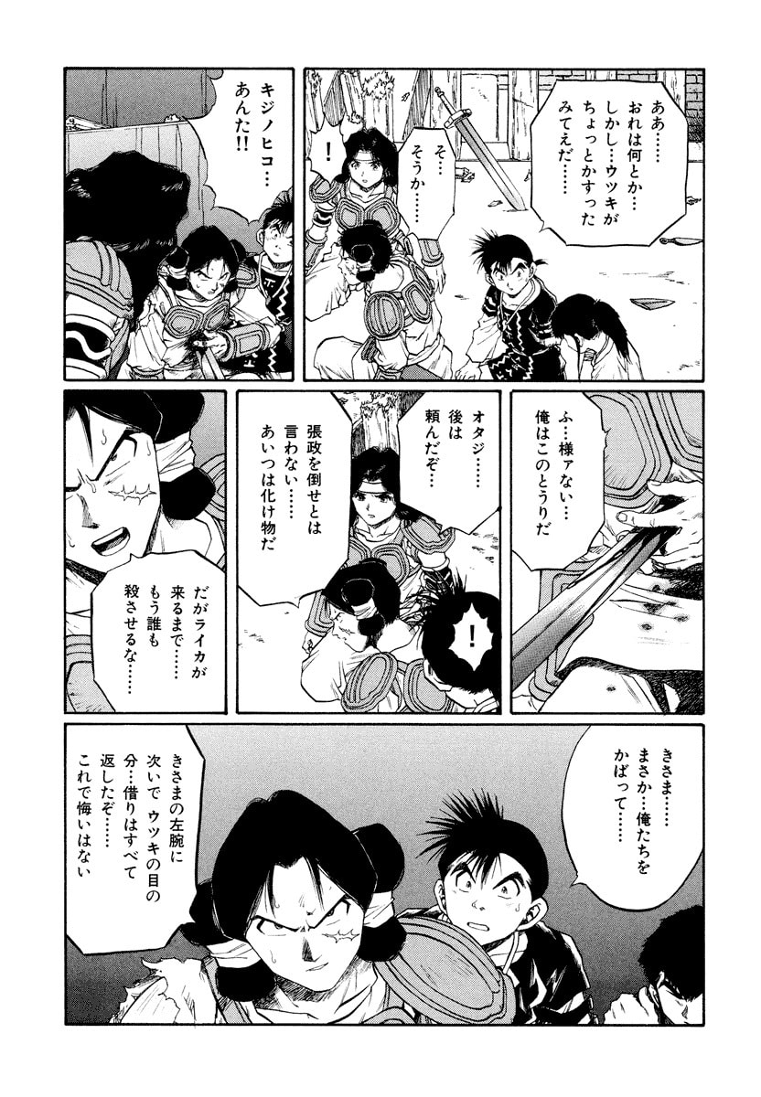 Dũng Sĩ RaiKa Volume 15 - 11