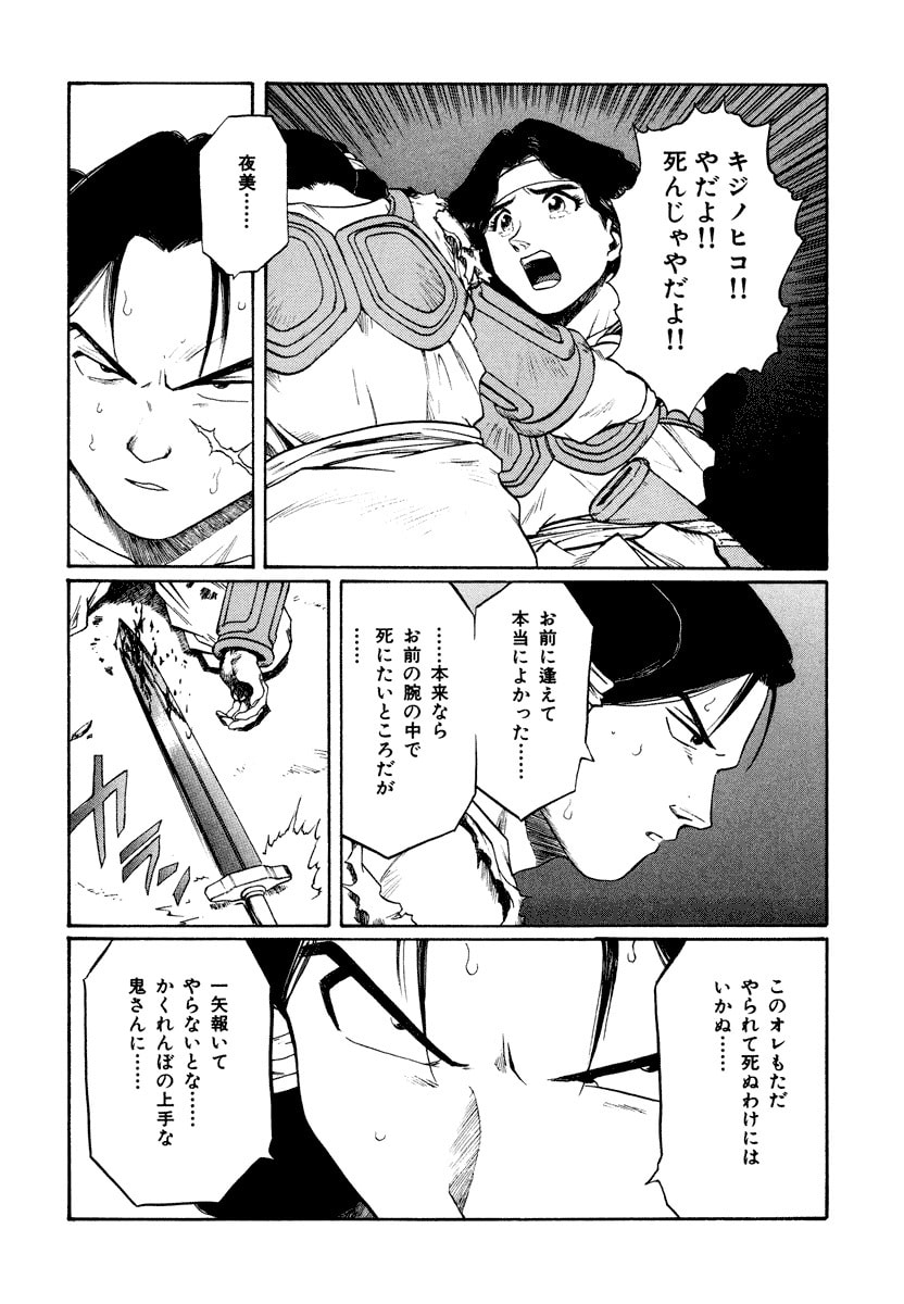 Dũng Sĩ RaiKa Volume 15 - 12