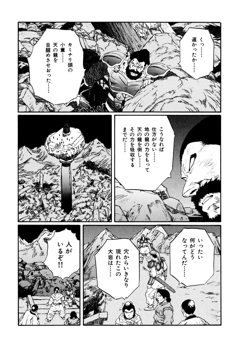 Dũng Sĩ RaiKa Volume 15 - 26
