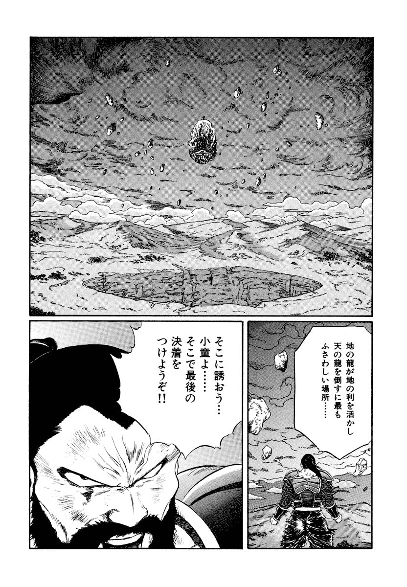 Dũng Sĩ RaiKa Volume 15 - 28