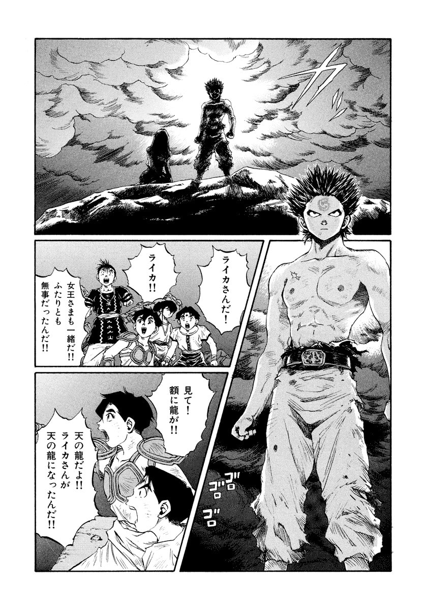 Dũng Sĩ RaiKa Volume 15 - 37