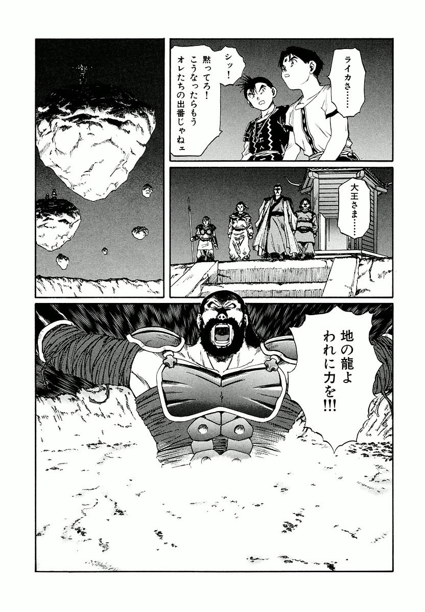 Dũng Sĩ RaiKa Volume 15 - 39
