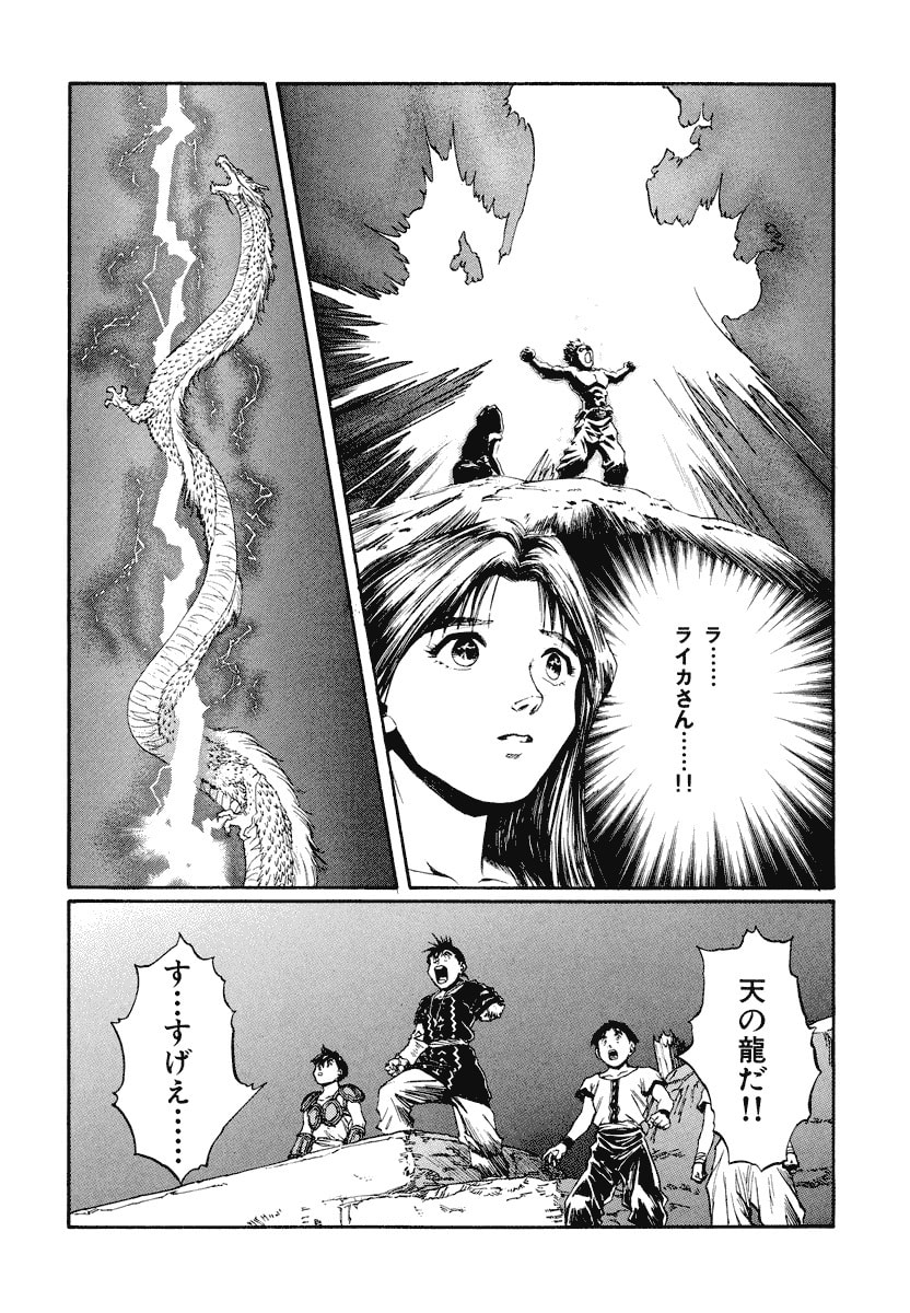 Dũng Sĩ RaiKa Volume 15 - 42