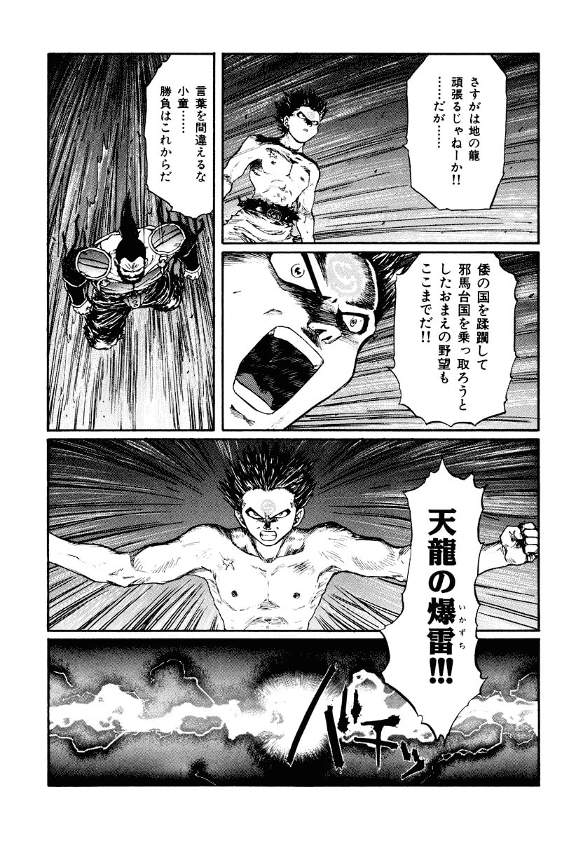 Dũng Sĩ RaiKa Volume 15 - 45