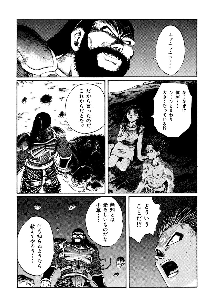 Dũng Sĩ RaiKa Volume 15 - 49